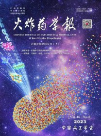 火炸药学报